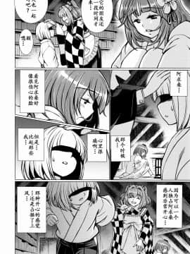 [靴下汉化组] (C91) [鋼鉄 (佐藤はがね)] 堕ちた椿 其の壱 飛縁魔秘録外伝 (東方Project)_21