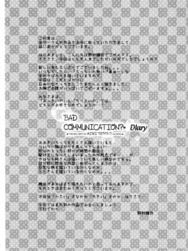 [脸肿汉化组] (COMIC1☆10) [童話建設 (野村輝弥)] BADCOMMUNICATION? Diary (アイドルマスター シンデレラガールズ)_24