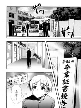 [脸肿汉化组] (C97) [龍の金曜日 (龍牙翔)] 先輩が卒業する日_06