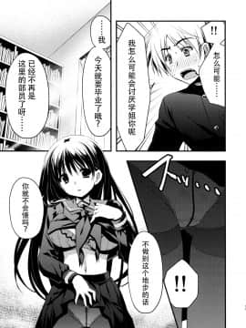 [脸肿汉化组] (C97) [龍の金曜日 (龍牙翔)] 先輩が卒業する日_11