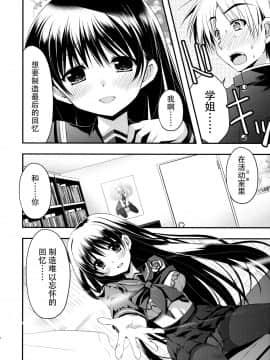[脸肿汉化组] (C97) [龍の金曜日 (龍牙翔)] 先輩が卒業する日_12