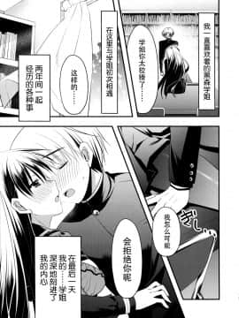 [脸肿汉化组] (C97) [龍の金曜日 (龍牙翔)] 先輩が卒業する日_13