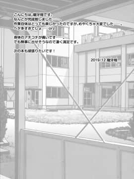 [脸肿汉化组] (C97) [龍の金曜日 (龍牙翔)] 先輩が卒業する日_25
