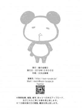 [脸肿汉化组] (C97) [龍の金曜日 (龍牙翔)] 先輩が卒業する日_26