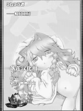 [落莲汉化组] [虹幻工房 (緋良雪リオ)] こねこ奇譚 (東方Project) [DL版]_26