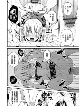 [瑞树汉化组] [汐焼あゆ] ふたりでひとり (オトコのコHEAVEN'S DOOR 12) [DL版]_12