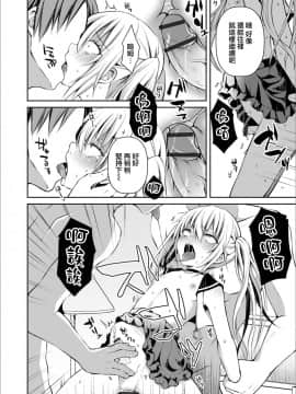[瑞树汉化组] [汐焼あゆ] ふたりでひとり (オトコのコHEAVEN'S DOOR 12) [DL版]_14