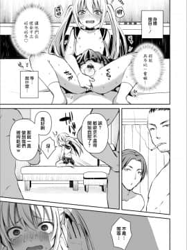 [瑞树汉化组] [汐焼あゆ] ふたりでひとり (オトコのコHEAVEN'S DOOR 12) [DL版]_17