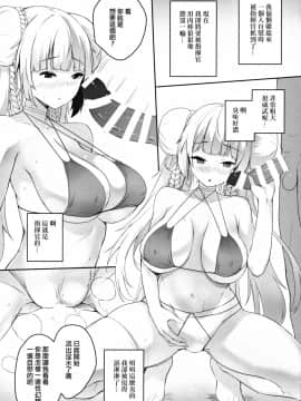 [日祈漢化] (C97) [トリニティ教団 (雪咲みあれ)] 指揮官こういう行動は人としてどうかと (アズールレーン)_02