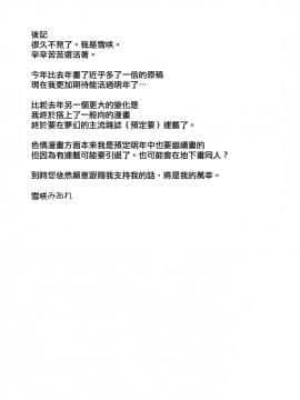 [日祈漢化] (C97) [トリニティ教団 (雪咲みあれ)] 指揮官こういう行動は人としてどうかと (アズールレーン)_16
