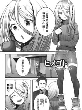 [瑞树汉化组] [箕吉] ヒメゴト (オトコのコHEAVEN'S DOOR 2) [DL版]_01