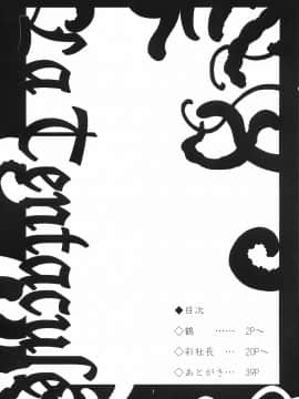 [风油精汉化组] (例大祭8) [ブリリアントプラネット (彩社長、鶴)] La Tentacule (東方Project)_02