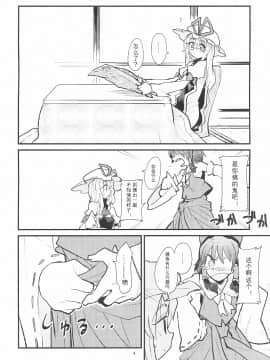 [风油精汉化组] (例大祭8) [ブリリアントプラネット (彩社長、鶴)] La Tentacule (東方Project)_05