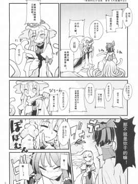 [风油精汉化组] (例大祭8) [ブリリアントプラネット (彩社長、鶴)] La Tentacule (東方Project)_07