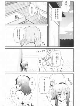 [风油精汉化组] (例大祭8) [ブリリアントプラネット (彩社長、鶴)] La Tentacule (東方Project)_19