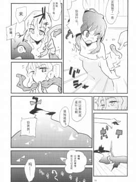[风油精汉化组] (例大祭8) [ブリリアントプラネット (彩社長、鶴)] La Tentacule (東方Project)_20