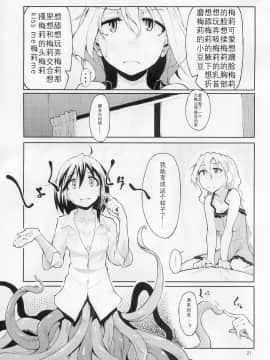 [风油精汉化组] (例大祭8) [ブリリアントプラネット (彩社長、鶴)] La Tentacule (東方Project)_22