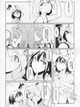 [风油精汉化组] (例大祭8) [ブリリアントプラネット (彩社長、鶴)] La Tentacule (東方Project)_23