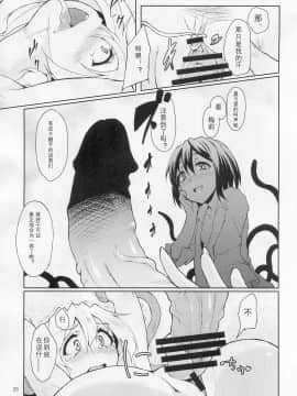 [风油精汉化组] (例大祭8) [ブリリアントプラネット (彩社長、鶴)] La Tentacule (東方Project)_26