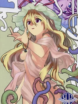 [风油精汉化组] (例大祭8) [ブリリアントプラネット (彩社長、鶴)] La Tentacule (東方Project)_42