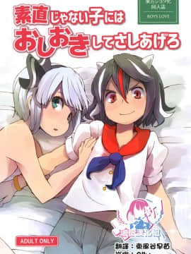 [瑞树汉化组] (例大祭13) [そらばたけ (D@i)] 素直じゃない子にはおしおきしてさしあげろ (東方Project)