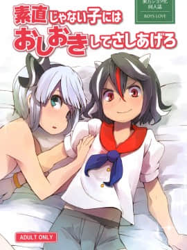 [瑞树汉化组] (例大祭13) [そらばたけ (D@i)] 素直じゃない子にはおしおきしてさしあげろ (東方Project)_01
