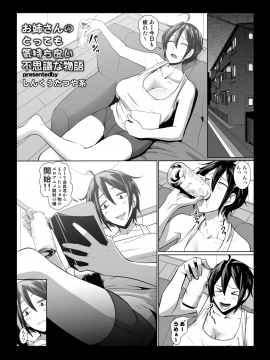 [ぽりのしす (しんくうたつや系)] お姉さんのとっても気持ち良い不思議な物語__003