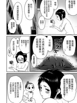 [性文化研 (柳田史太)] 山子VS泥入道 [沒有漢化]_79