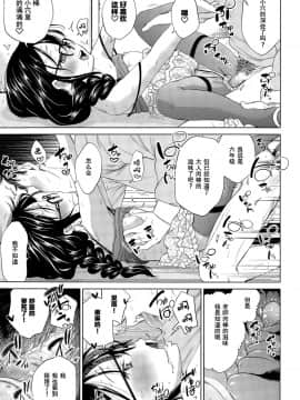 [鶴山ミト] 修学旅行、欠席します [零食汉化组]_22