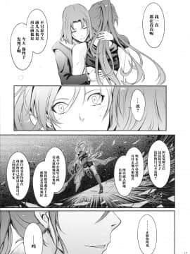 [我流痴帯 (TANA)] 勇者が娼姫を買った理由。 (ドラゴンクエストXI) [靴下汉化组] (C94)_15