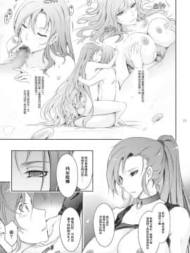 [我流痴帯 (TANA)] 勇者が娼姫を買った理由。 (ドラゴンクエストXI) [靴下汉化组] (C94)_19