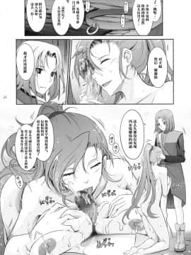 [我流痴帯 (TANA)] 勇者が娼姫を買った理由。 (ドラゴンクエストXI) [靴下汉化组] (C94)_24