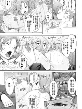 [我流痴帯 (TANA)] 勇者が娼姫を買った理由。 (ドラゴンクエストXI) [靴下汉化组] (C94)_25