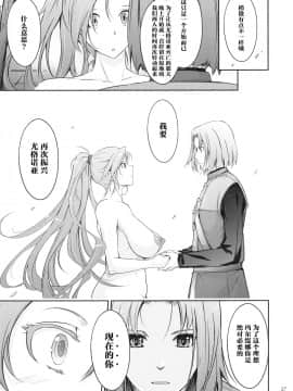 [我流痴帯 (TANA)] 勇者が娼姫を買った理由。 (ドラゴンクエストXI) [靴下汉化组] (C94)_27