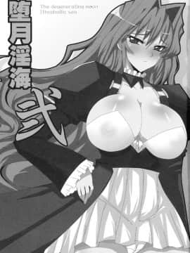 [黄泉比良坂 (bbsacon)] 堕月淫海 弐 (セキレイ) [不咕鸟汉化组] (C76)_02