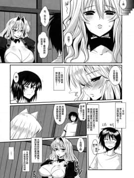 [黄泉比良坂 (bbsacon)] 堕月淫海 弐 (セキレイ) [不咕鸟汉化组] (C76)_07