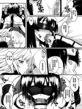 [黄泉比良坂 (bbsacon)] 堕月淫海 3 (セキレイ) [不咕鸟汉化组] (C78)_15