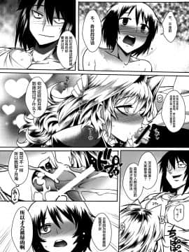 [黄泉比良坂 (bbsacon)] 堕月淫海 4 (セキレイ) [不咕鸟汉化组] (C83)_09