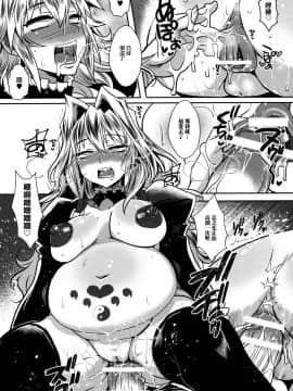 [黄泉比良坂 (bbsacon)] 堕月淫海 4 (セキレイ) [不咕鸟汉化组] (C83)_12