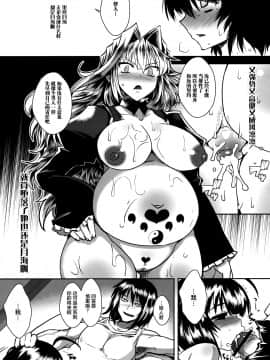 [黄泉比良坂 (bbsacon)] 堕月淫海 4 (セキレイ) [不咕鸟汉化组] (C83)_22