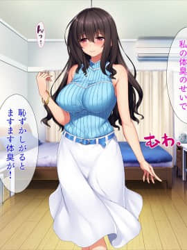 [パクチー (raiou)] 緊張すると体臭が濃くなっちゃう彼女_015_014