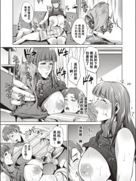 [夏のおやつ] 母と交わる日 [战栗的玻璃棒汉化]_144