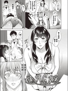 [夏のおやつ] 母と交わる日 [战栗的玻璃棒汉化]_188