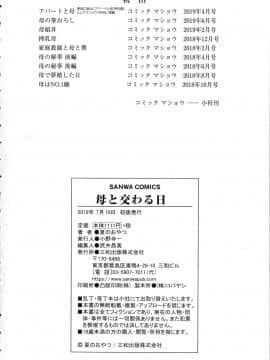 [夏のおやつ] 母と交わる日 [战栗的玻璃棒汉化]_214