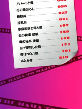 [夏のおやつ] 母と交わる日 [战栗的玻璃棒汉化]_215