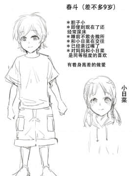 [夏のおやつ] 母と交わる日 [战栗的玻璃棒汉化]_053