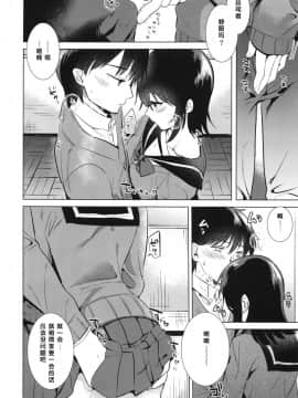 Hajimete No Aki - The First Autumn_12