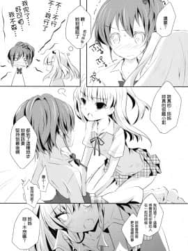(清純突破漢化) [NICOLAI (オリコ) Cinderella Girls Love 2 (アイドルマスター シンデレラガールズ)_0009