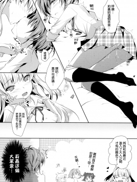(清純突破漢化) [NICOLAI (オリコ) Cinderella Girls Love 2 (アイドルマスター シンデレラガールズ)_0018