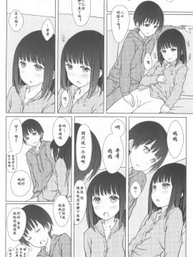 [雪球個人漢化](C93)[超平板小娘電視台 (ほっけうるふ)]留守番_11_010